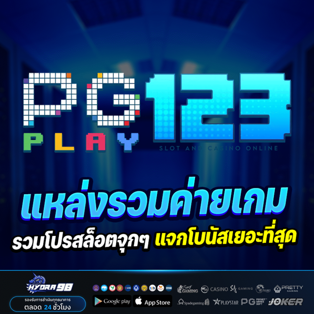 pgplay123